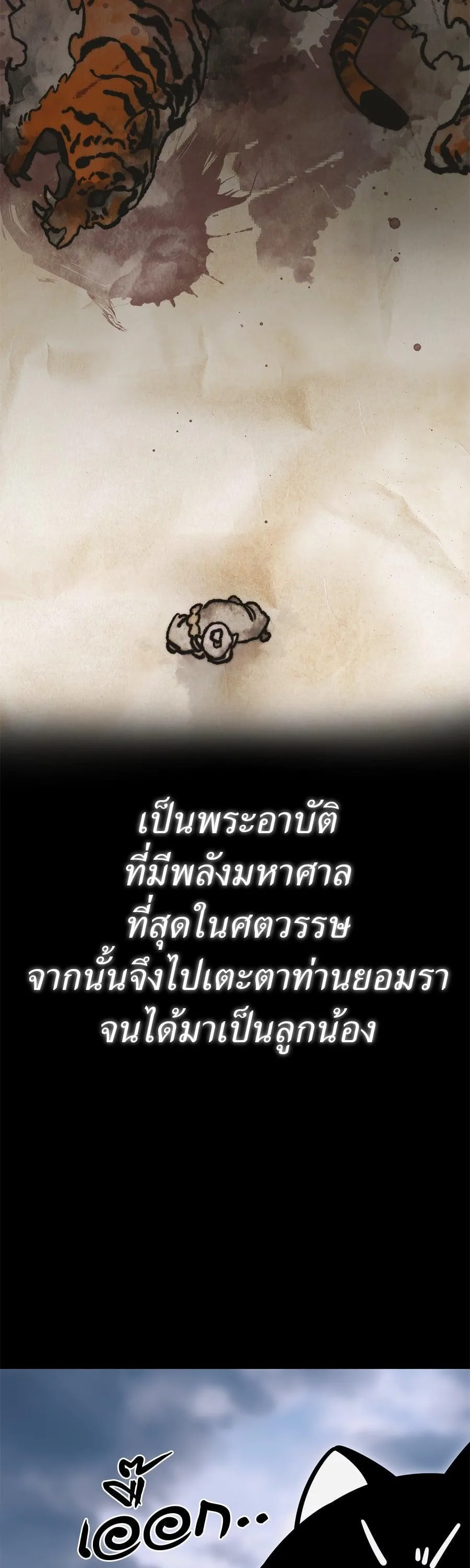 Reincarnation Path of The Underworld King ยอมรา ผู้พิพากษาจากนรก ตอนที่ 23 หน้า 40