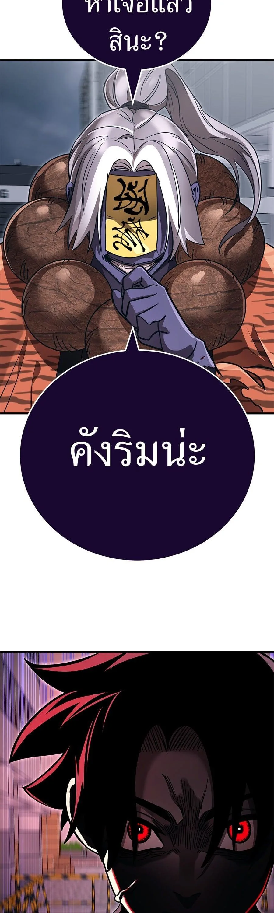 Reincarnation Path of The Underworld King ยอมรา ผู้พิพากษาจากนรก ตอนที่ 23 หน้า 45