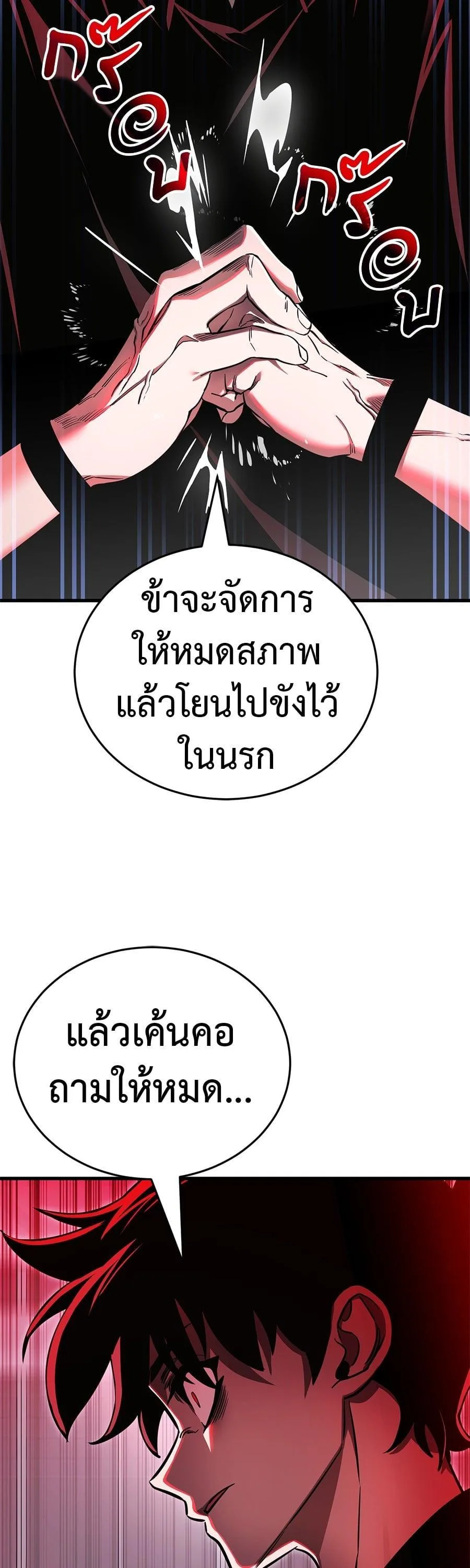 Reincarnation Path of The Underworld King ยอมรา ผู้พิพากษาจากนรก ตอนที่ 23 หน้า 52