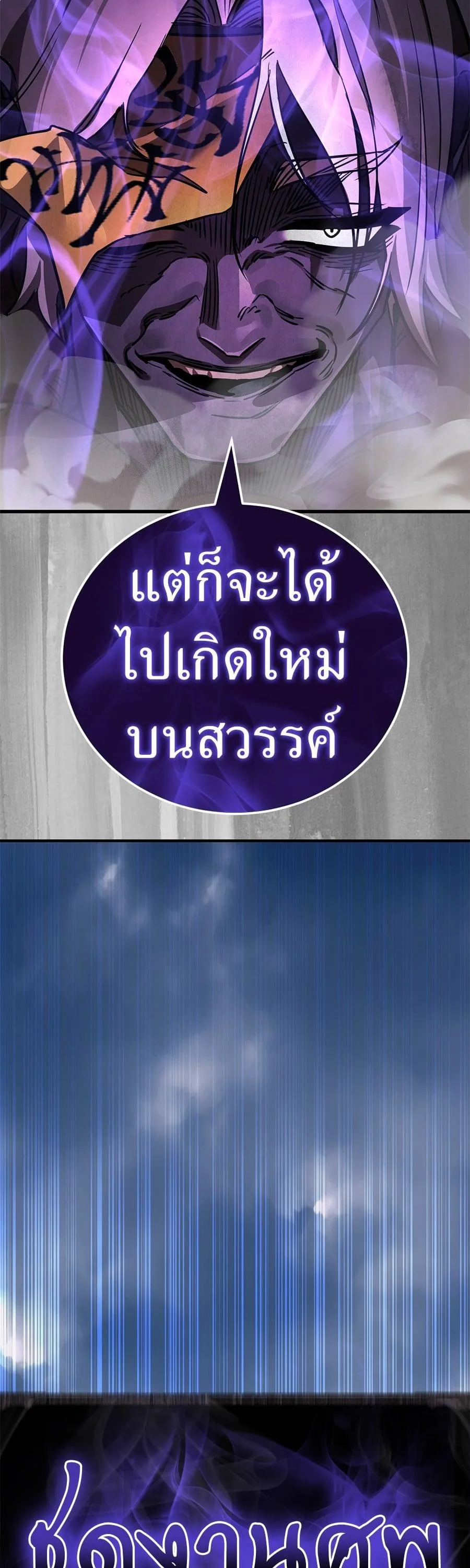 Reincarnation Path of The Underworld King ยอมรา ผู้พิพากษาจากนรก ตอนที่ 23 หน้า 67