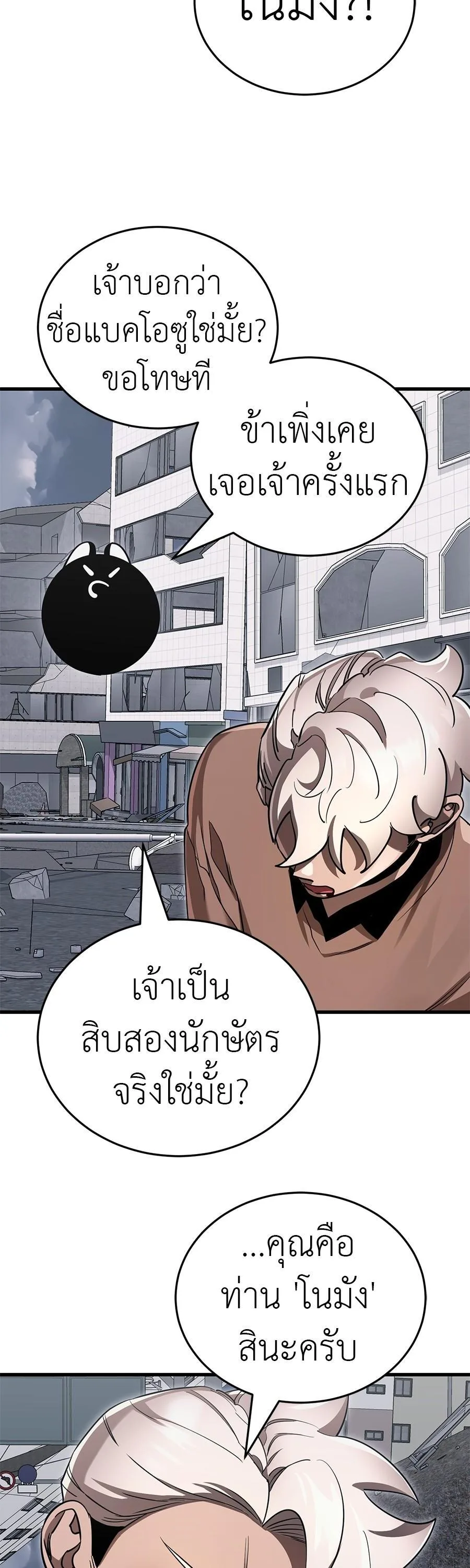 Reincarnation Path of The Underworld King ยอมรา ผู้พิพากษาจากนรก ตอนที่ 25 หน้า 12