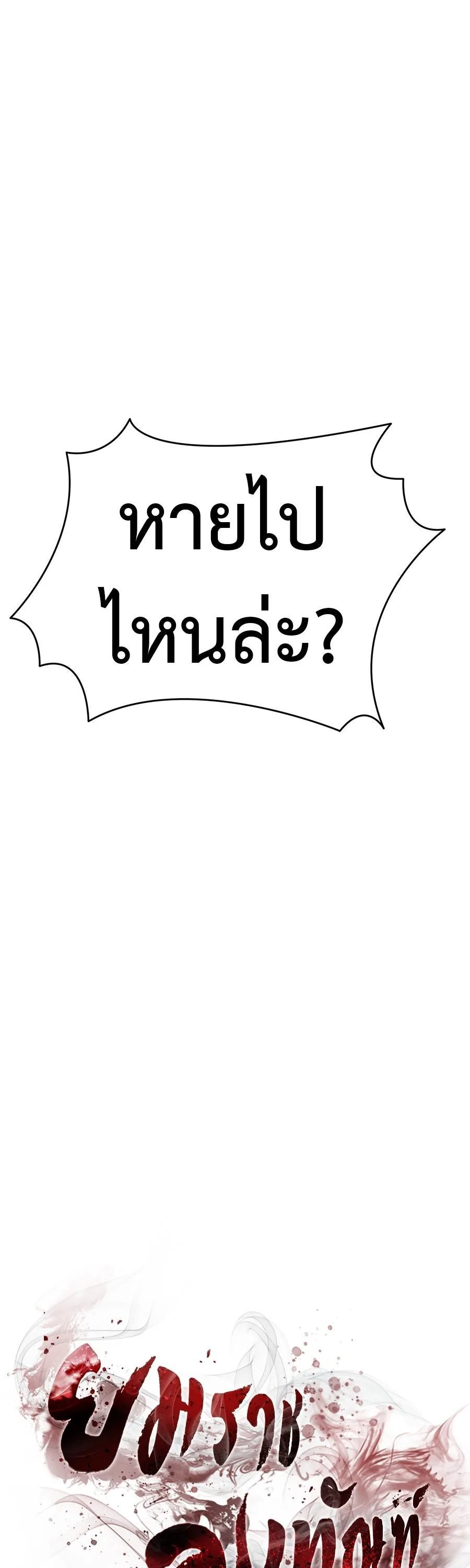 Reincarnation Path of The Underworld King ยอมรา ผู้พิพากษาจากนรก ตอนที่ 25 หน้า 20