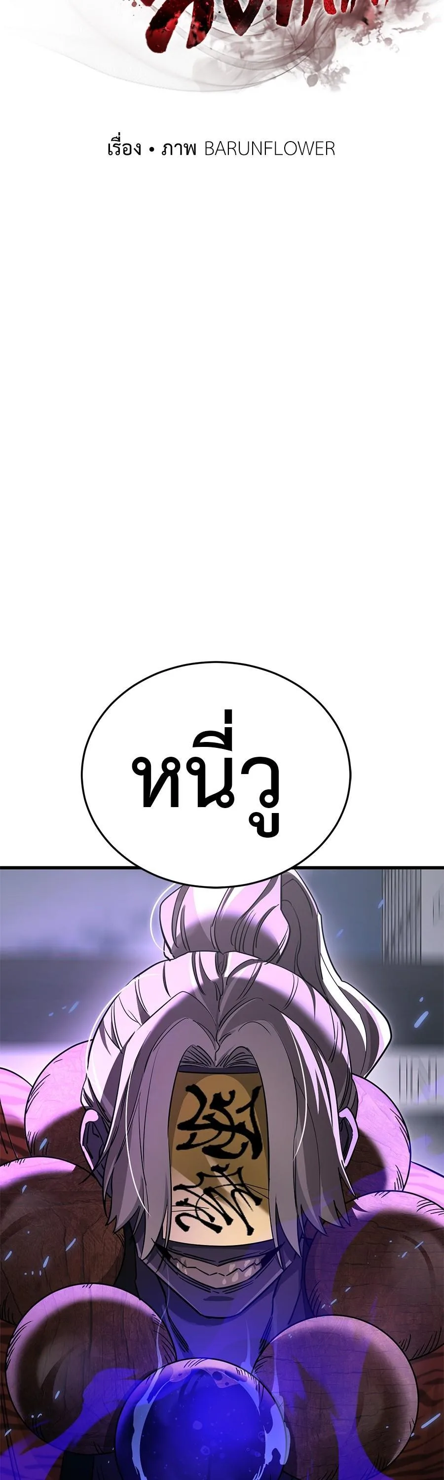 Reincarnation Path of The Underworld King ยอมรา ผู้พิพากษาจากนรก ตอนที่ 25 หน้า 21