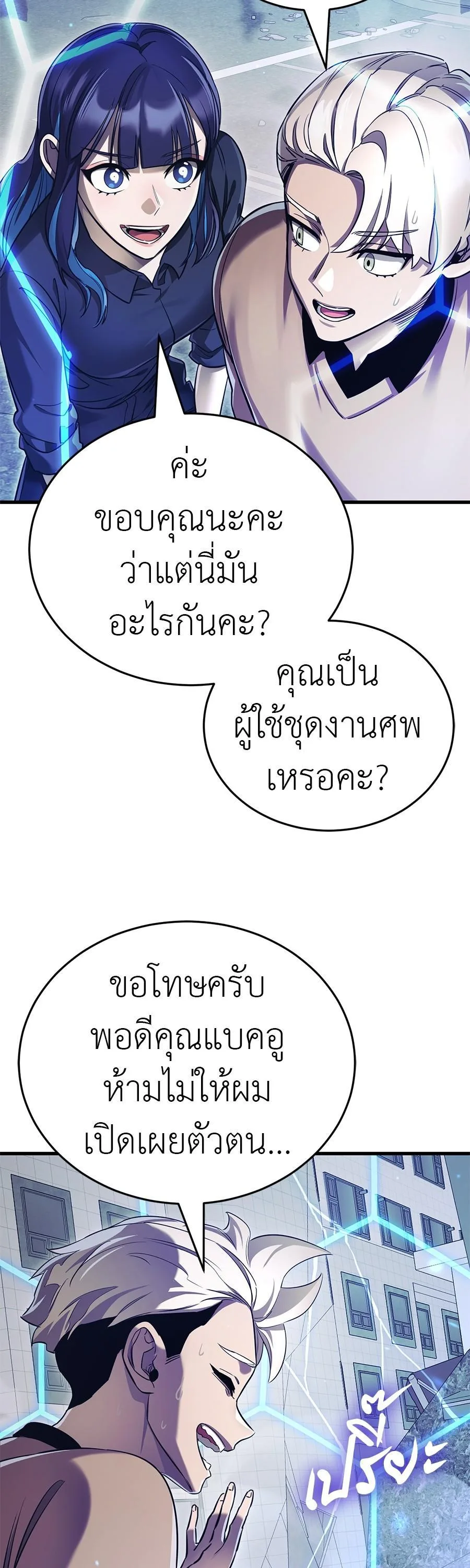 Reincarnation Path of The Underworld King ยอมรา ผู้พิพากษาจากนรก ตอนที่ 25 หน้า 8