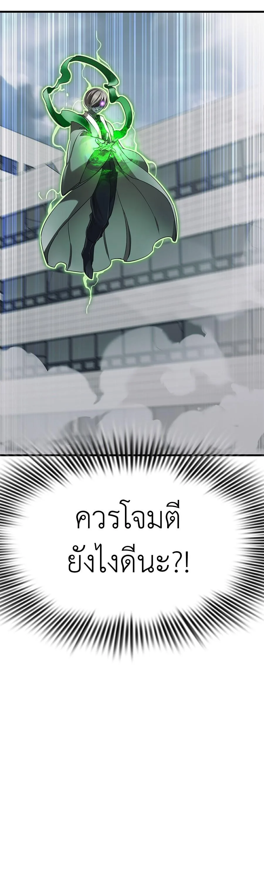 Reincarnation Path of The Underworld King ยอมรา ผู้พิพากษาจากนรก ตอนที่ 26 หน้า 12