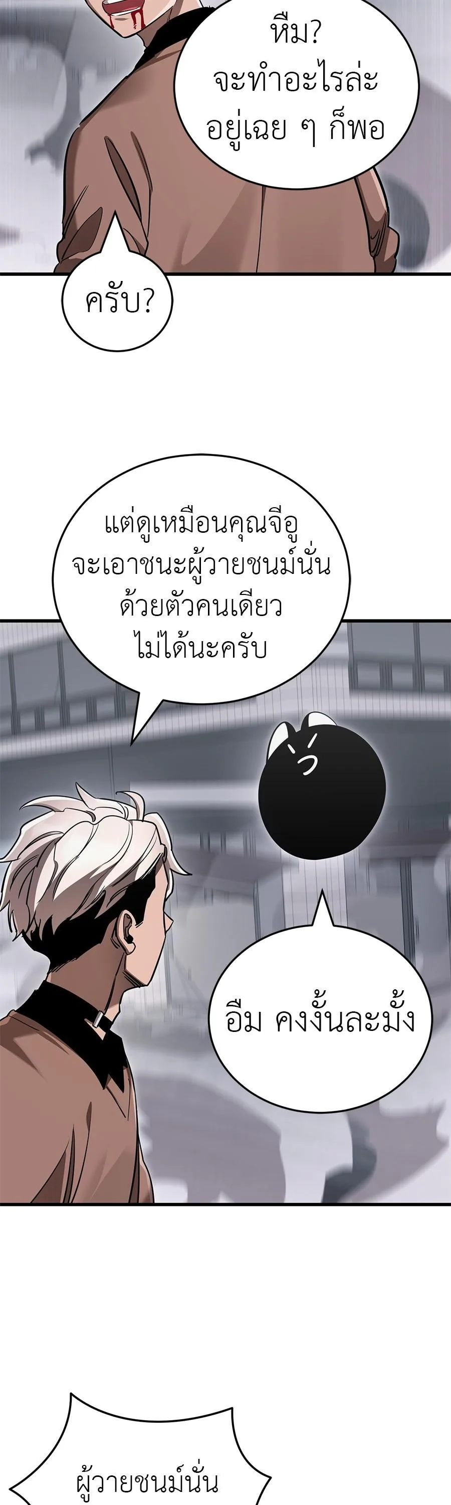 Reincarnation Path of The Underworld King ยอมรา ผู้พิพากษาจากนรก ตอนที่ 26 หน้า 14