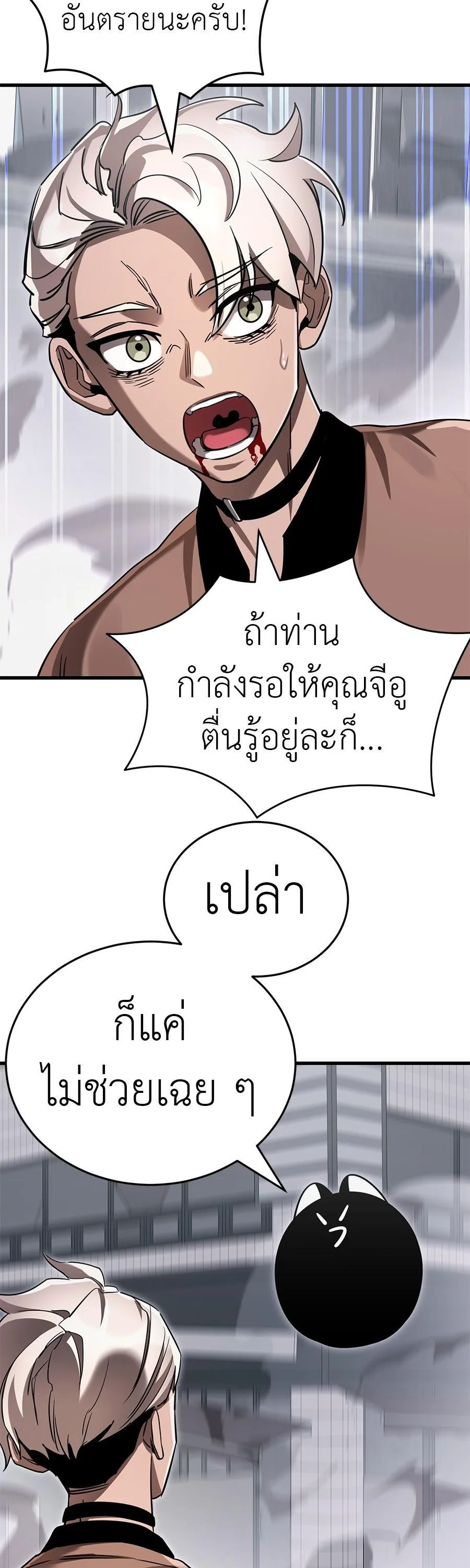 Reincarnation Path of The Underworld King ยอมรา ผู้พิพากษาจากนรก ตอนที่ 26 หน้า 15