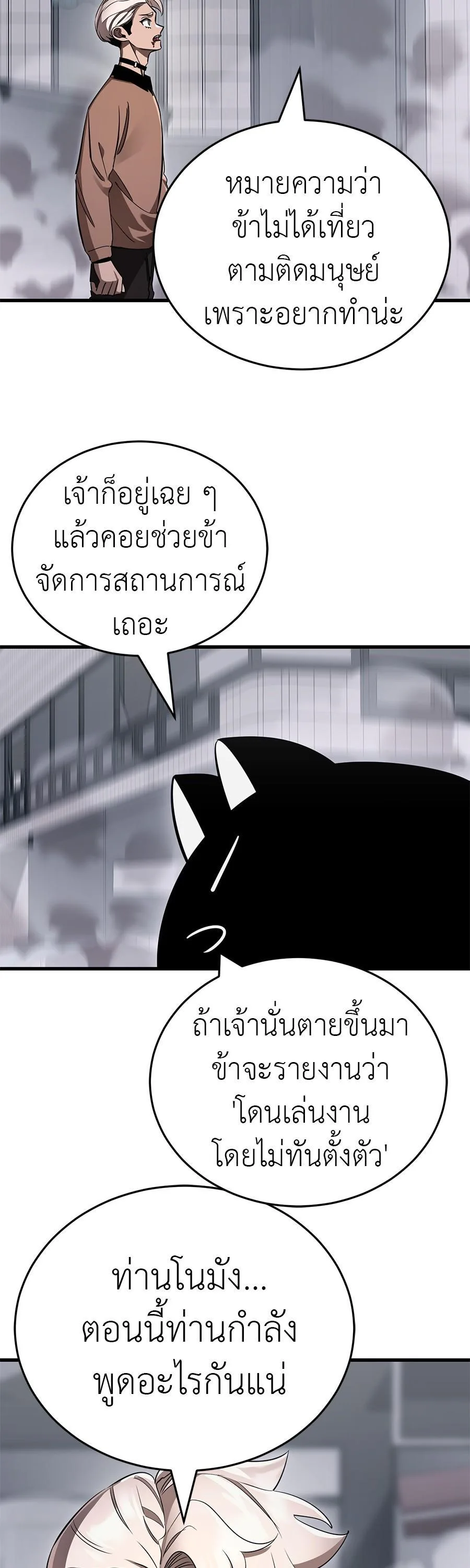 Reincarnation Path of The Underworld King ยอมรา ผู้พิพากษาจากนรก ตอนที่ 26 หน้า 18