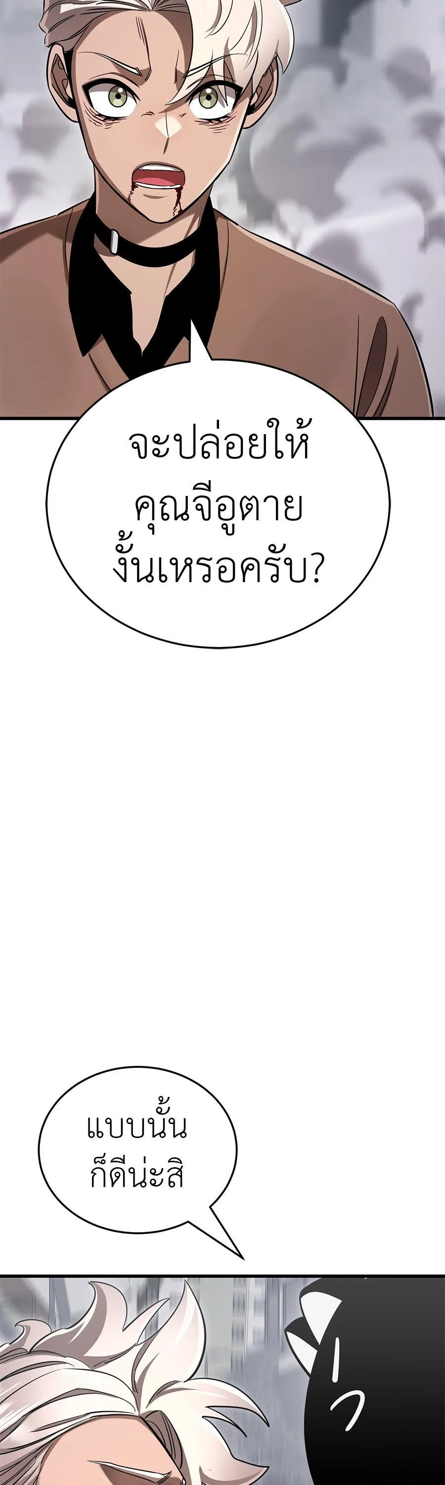 Reincarnation Path of The Underworld King ยอมรา ผู้พิพากษาจากนรก ตอนที่ 26 หน้า 19