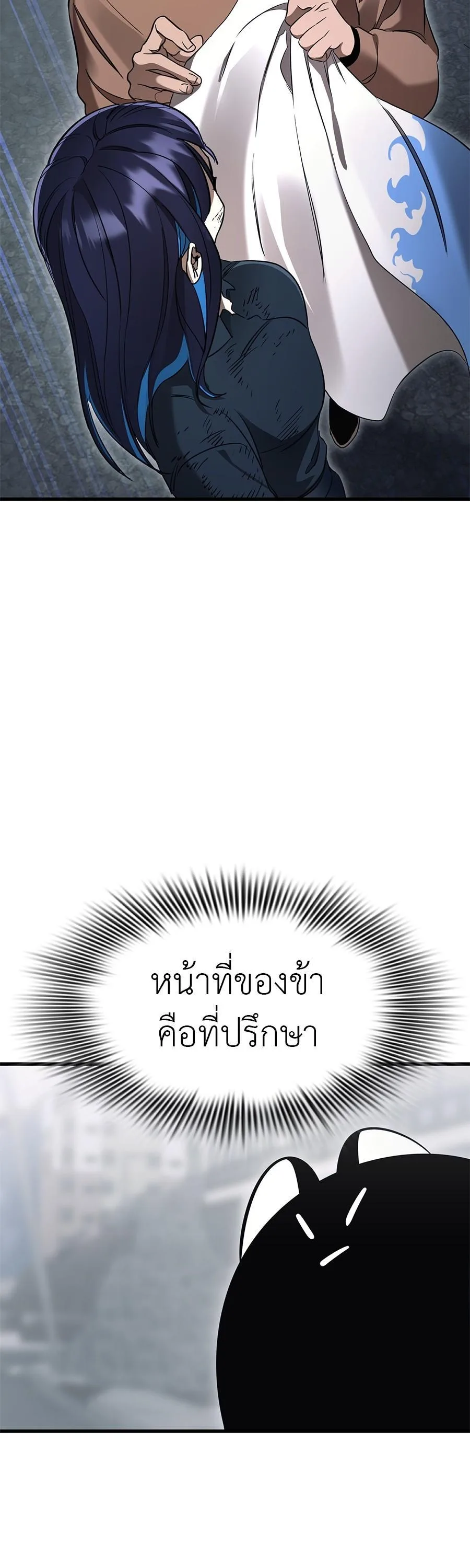 Reincarnation Path of The Underworld King ยอมรา ผู้พิพากษาจากนรก ตอนที่ 26 หน้า 40