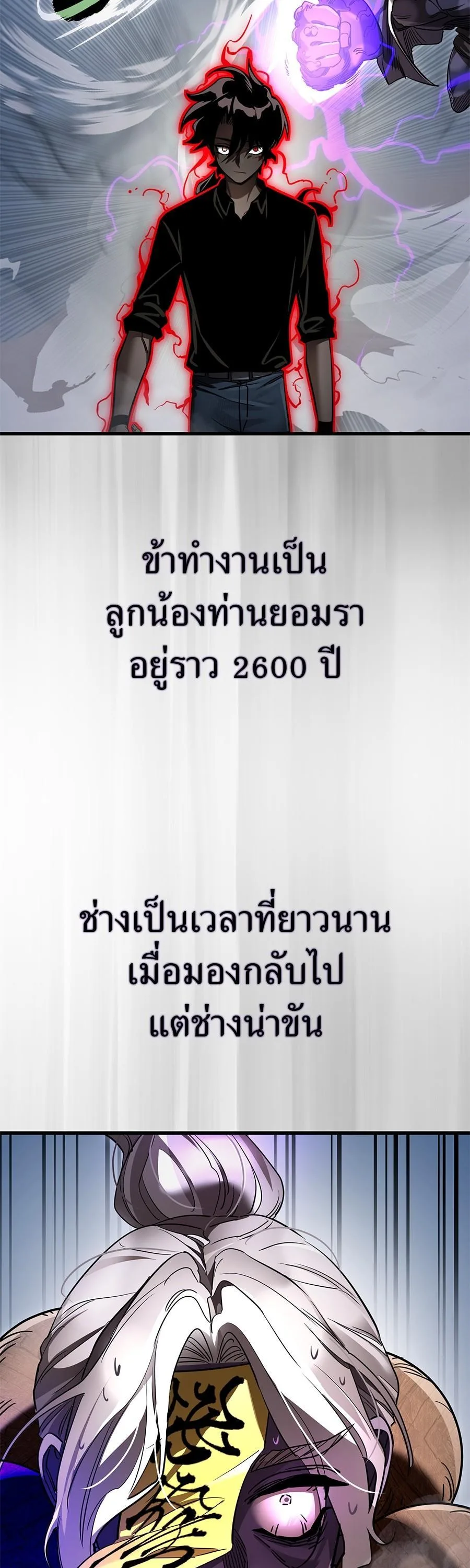 Reincarnation Path of The Underworld King ยอมรา ผู้พิพากษาจากนรก ตอนที่ 26 หน้า 48