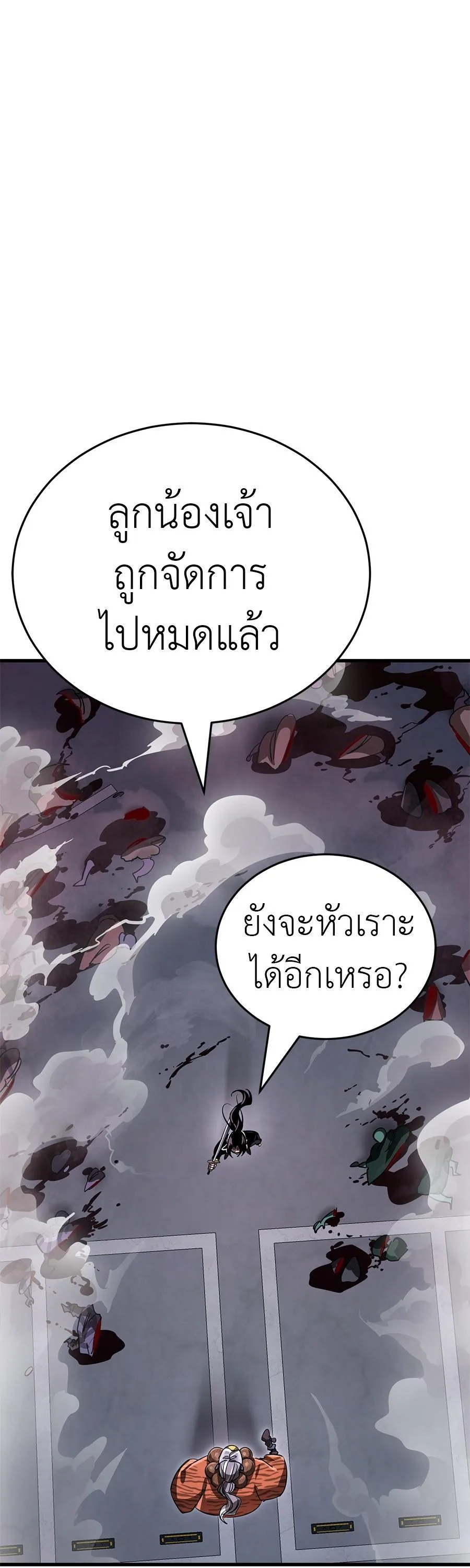 Reincarnation Path of The Underworld King ยอมรา ผู้พิพากษาจากนรก ตอนที่ 26 หน้า 59