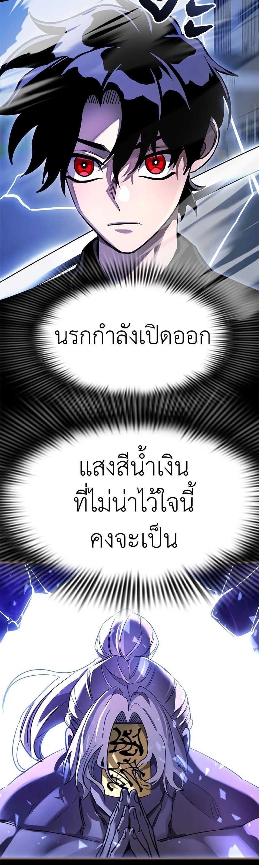Reincarnation Path of The Underworld King ยอมรา ผู้พิพากษาจากนรก ตอนที่ 26 หน้า 67