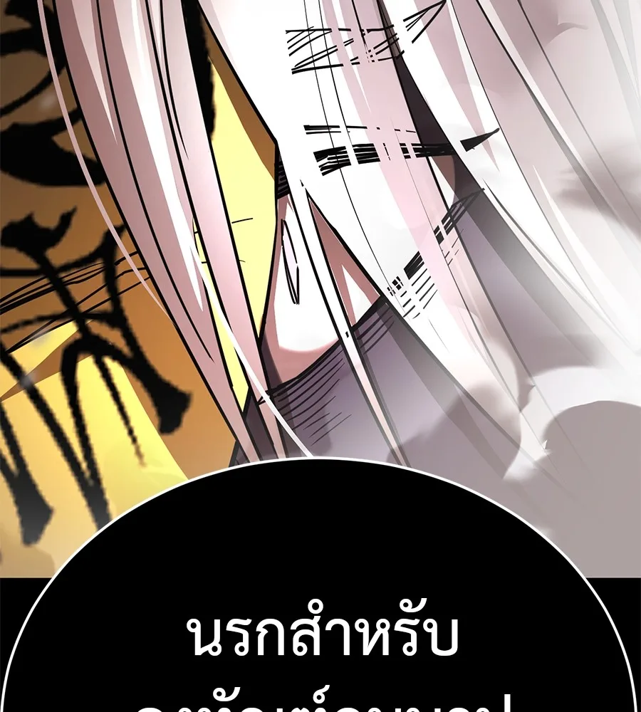 Reincarnation Path of The Underworld King ยอมรา ผู้พิพากษาจากนรก ตอนที่ 27 หน้า 202