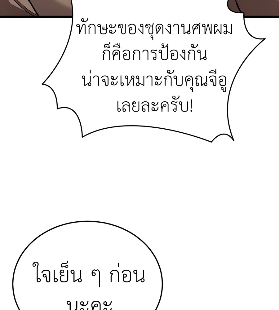 Reincarnation Path of The Underworld King ยอมรา ผู้พิพากษาจากนรก ตอนที่ 27 หน้า 8