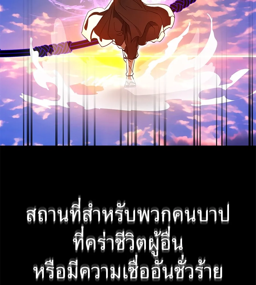 Reincarnation Path of The Underworld King ยอมรา ผู้พิพากษาจากนรก ตอนที่ 27 หน้า 84