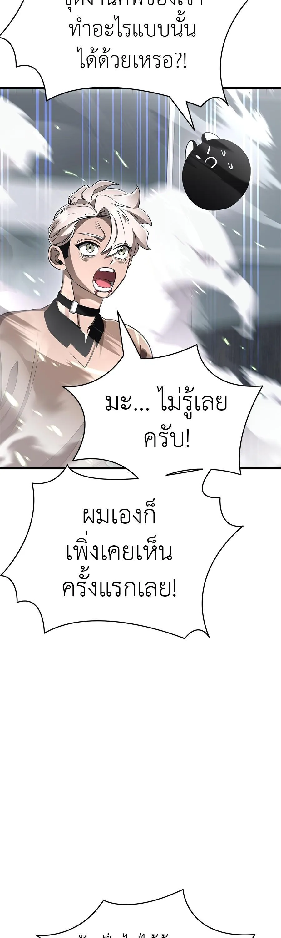 Reincarnation Path of The Underworld King ยอมรา ผู้พิพากษาจากนรก ตอนที่ 28 หน้า 10