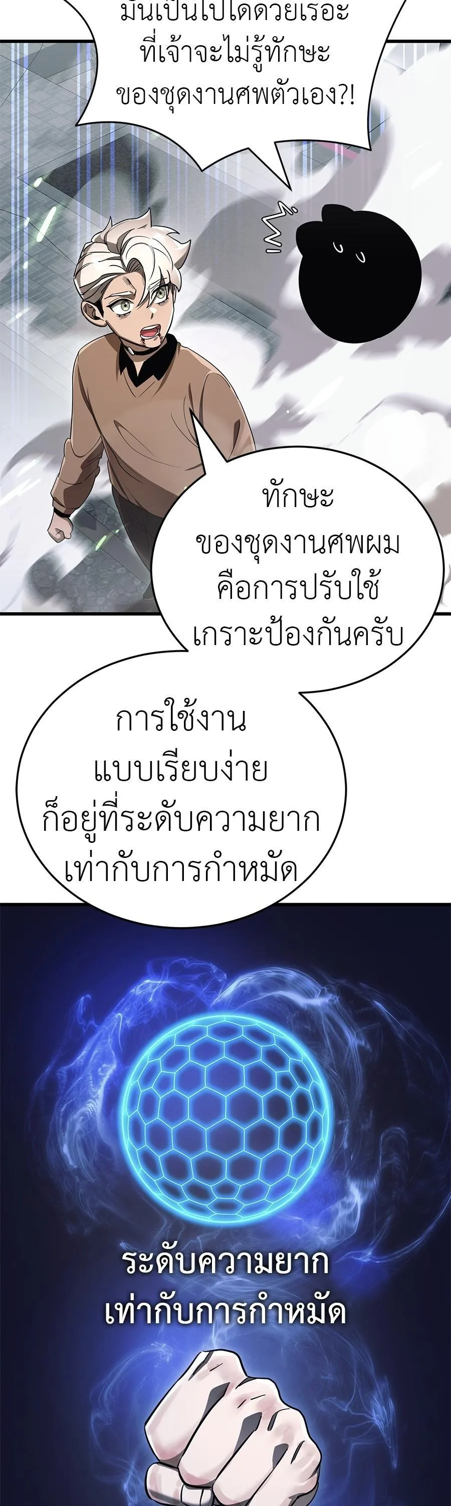 Reincarnation Path of The Underworld King ยอมรา ผู้พิพากษาจากนรก ตอนที่ 28 หน้า 11