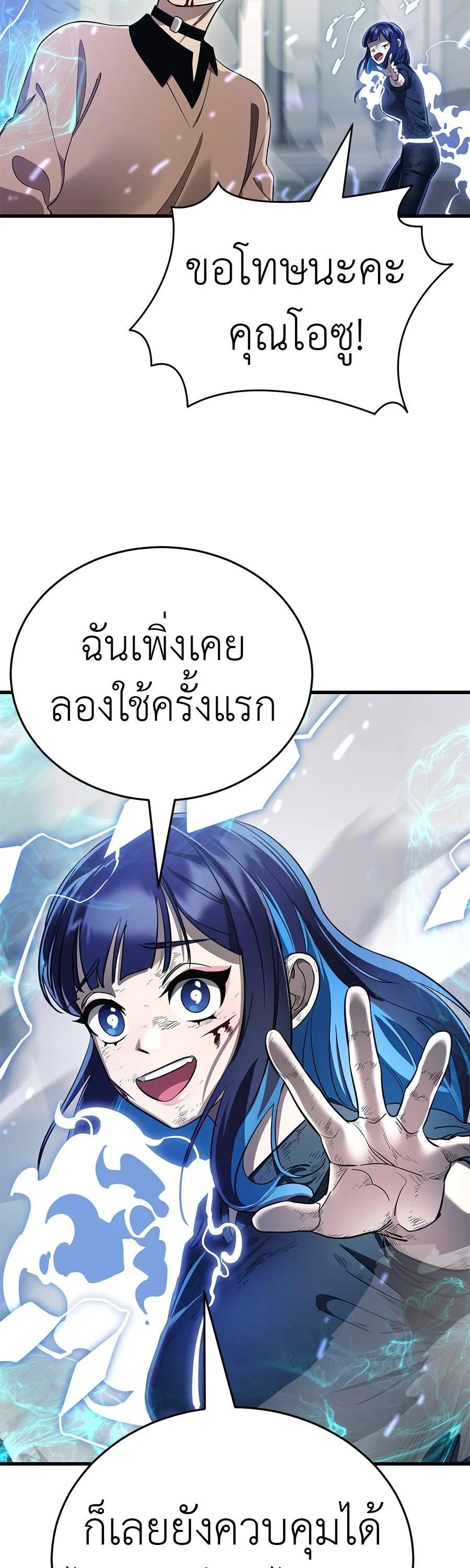 Reincarnation Path of The Underworld King ยอมรา ผู้พิพากษาจากนรก ตอนที่ 28 หน้า 16