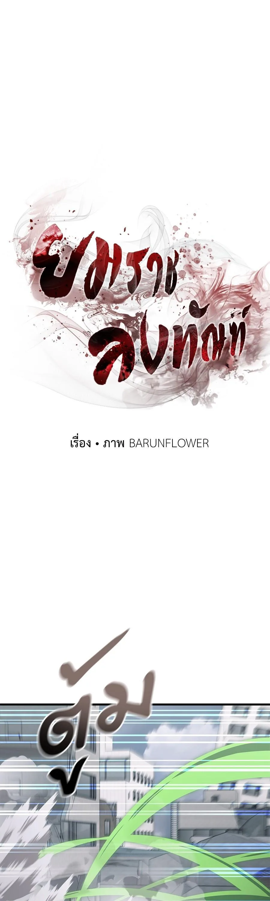 Reincarnation Path of The Underworld King ยอมรา ผู้พิพากษาจากนรก ตอนที่ 28 หน้า 23