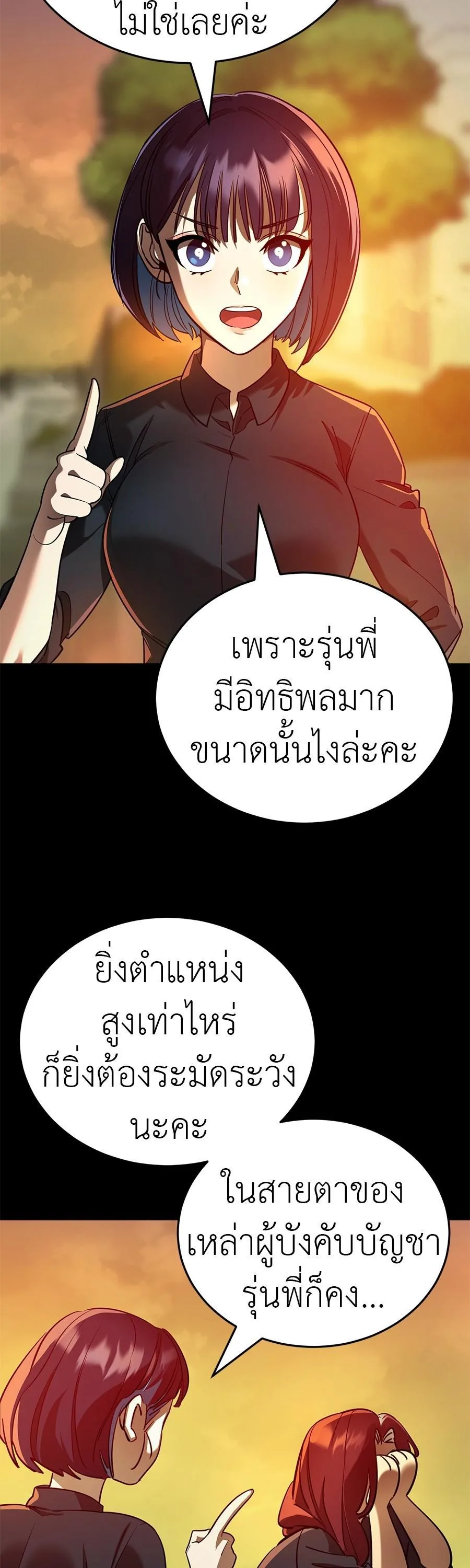 Reincarnation Path of The Underworld King ยอมรา ผู้พิพากษาจากนรก ตอนที่ 28 หน้า 41