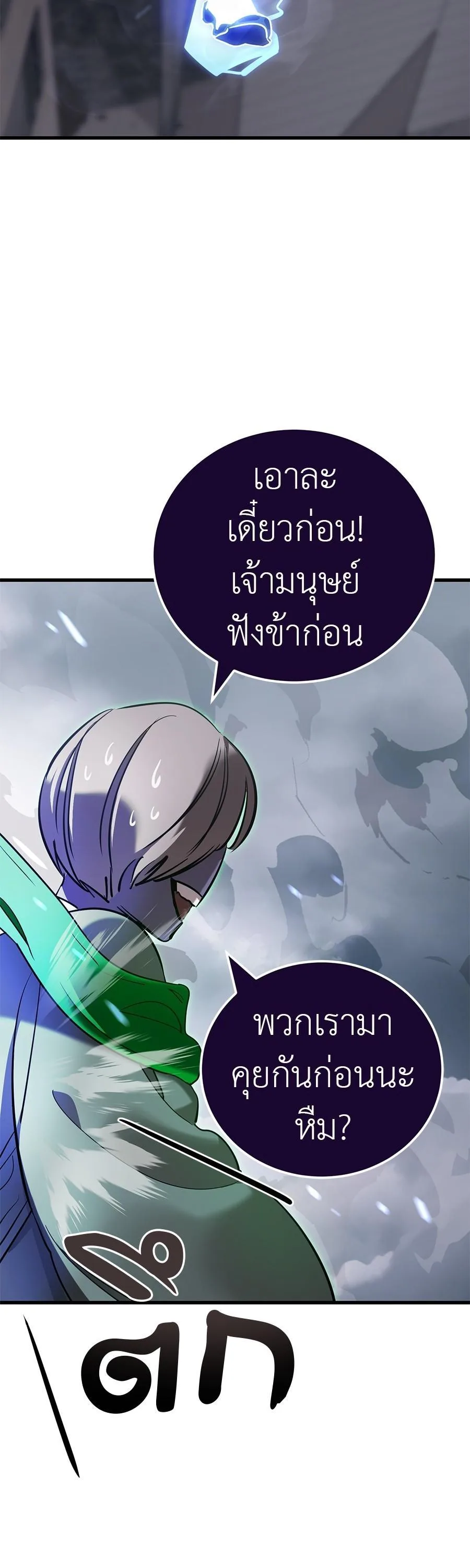 Reincarnation Path of The Underworld King ยอมรา ผู้พิพากษาจากนรก ตอนที่ 28 หน้า 56