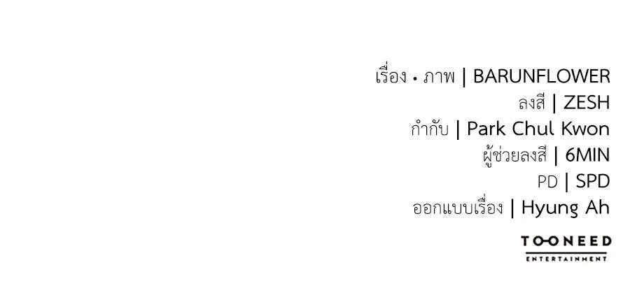 Reincarnation Path of The Underworld King ยอมรา ผู้พิพากษาจากนรก ตอนที่ 28 หน้า 75