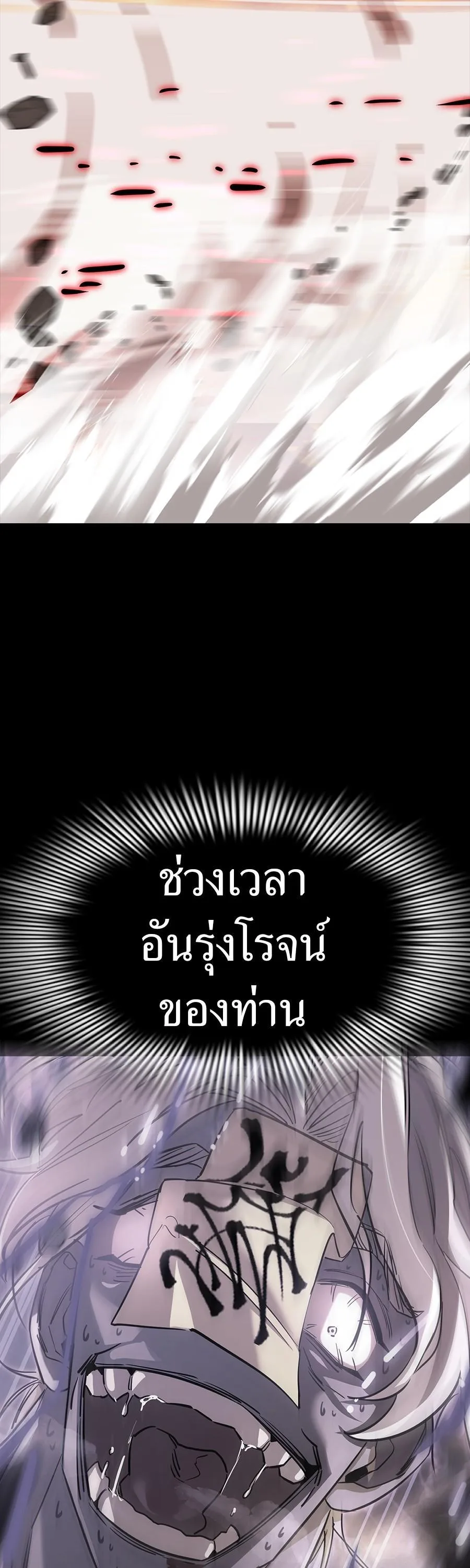 Reincarnation Path of The Underworld King ยอมรา ผู้พิพากษาจากนรก ตอนที่ 29 หน้า 13