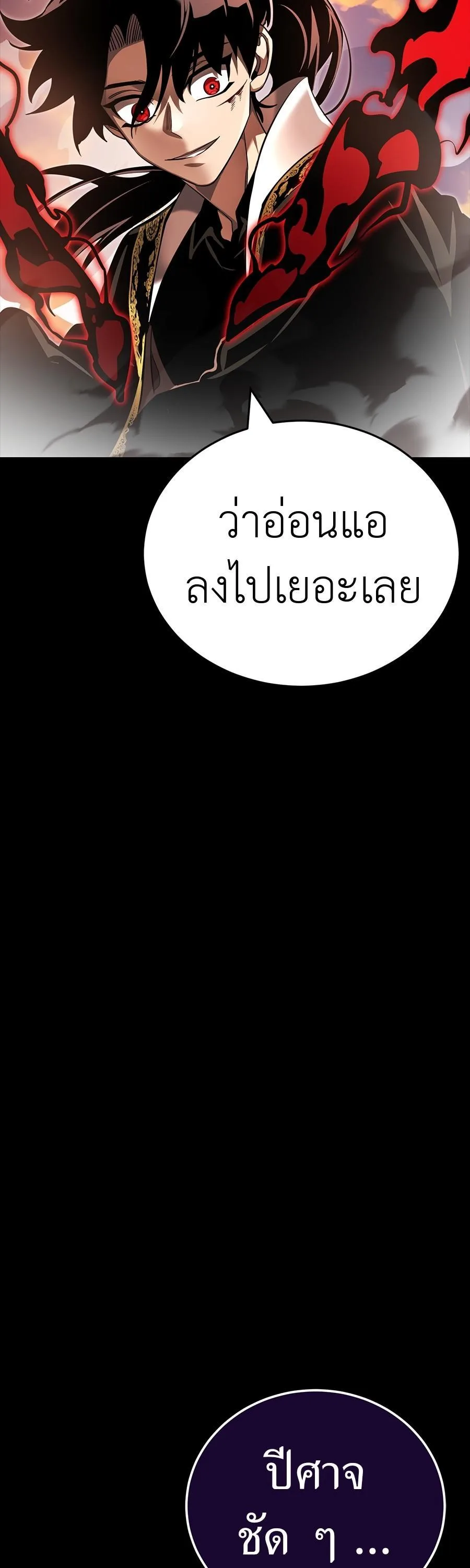 Reincarnation Path of The Underworld King ยอมรา ผู้พิพากษาจากนรก ตอนที่ 29 หน้า 19