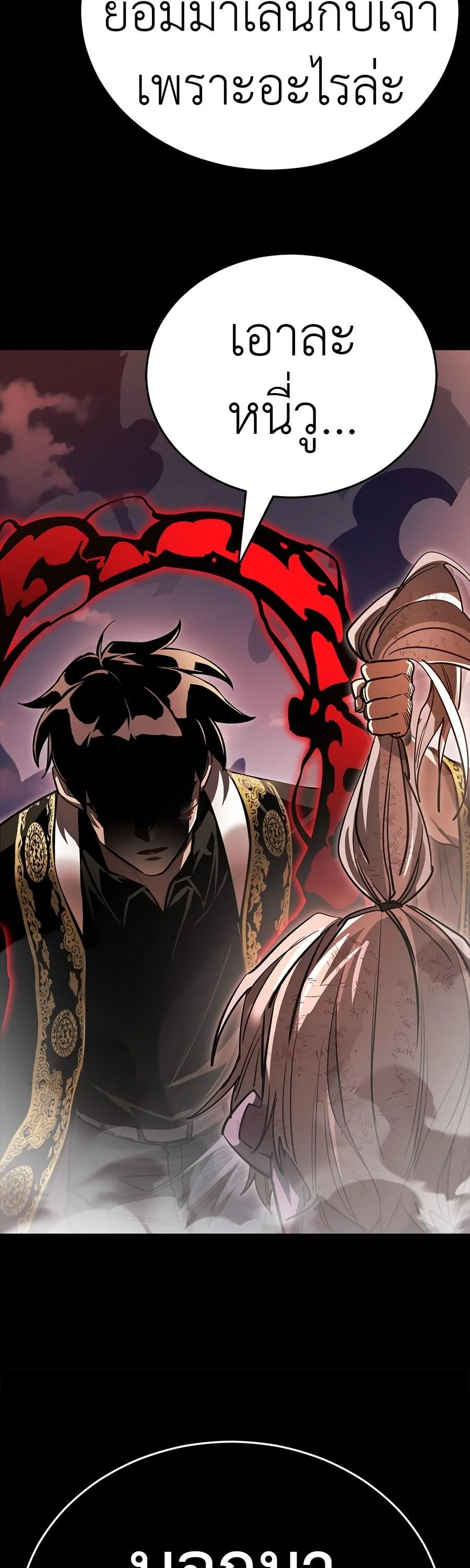 Reincarnation Path of The Underworld King ยอมรา ผู้พิพากษาจากนรก ตอนที่ 29 หน้า 22