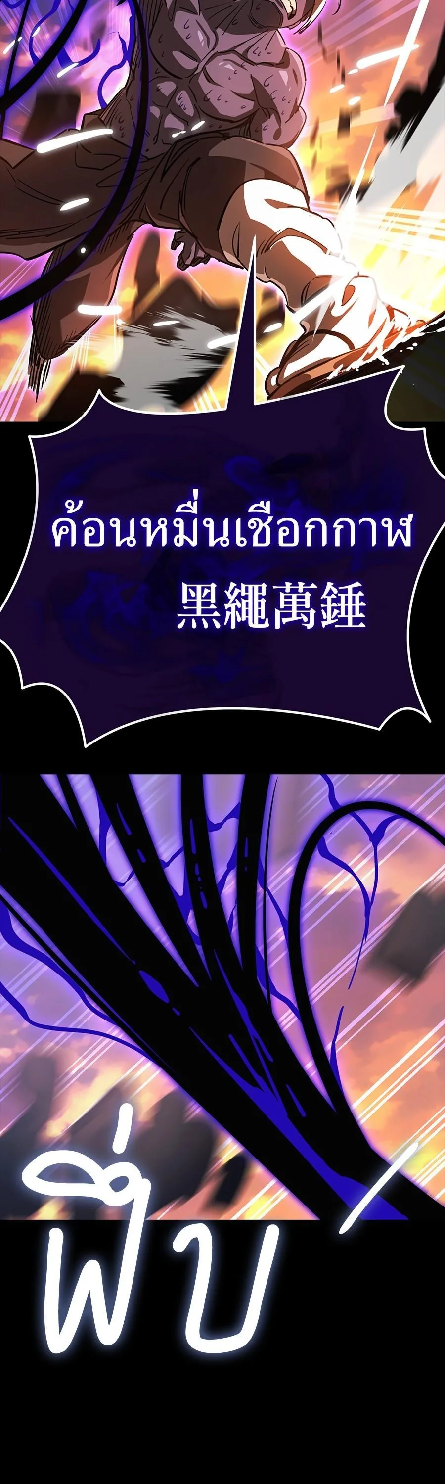 Reincarnation Path of The Underworld King ยอมรา ผู้พิพากษาจากนรก ตอนที่ 29 หน้า 53