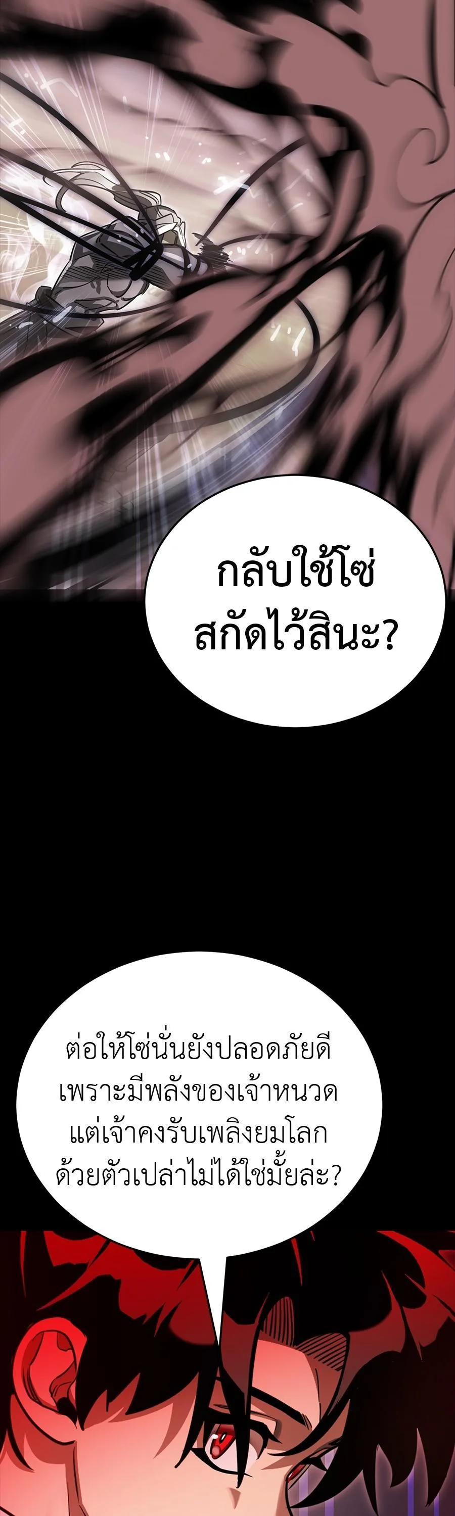 Reincarnation Path of The Underworld King ยอมรา ผู้พิพากษาจากนรก ตอนที่ 29 หน้า 71