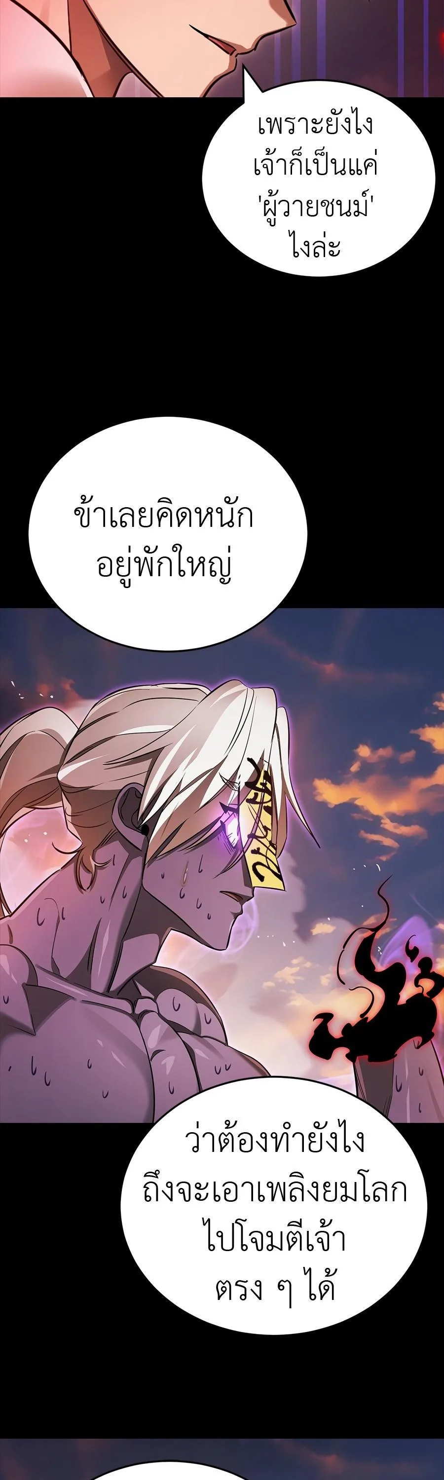 Reincarnation Path of The Underworld King ยอมรา ผู้พิพากษาจากนรก ตอนที่ 29 หน้า 72