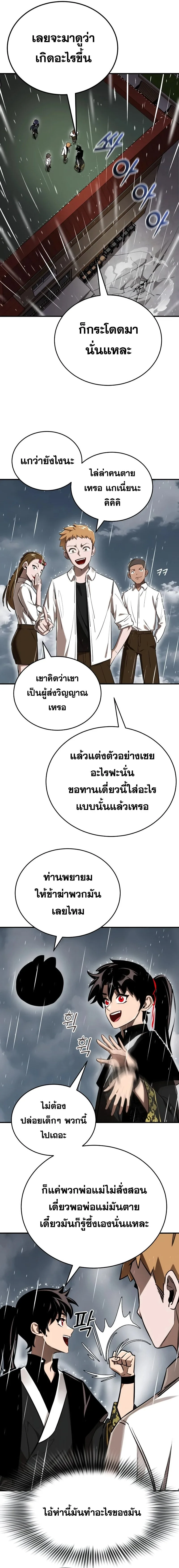 Reincarnation Path of The Underworld King ยอมรา ผู้พิพากษาจากนรก ตอนที่ 3 หน้า 15