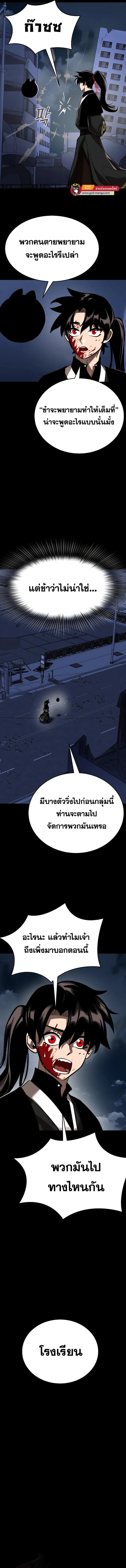 Reincarnation Path of The Underworld King ยอมรา ผู้พิพากษาจากนรก ตอนที่ 3 หน้า 5