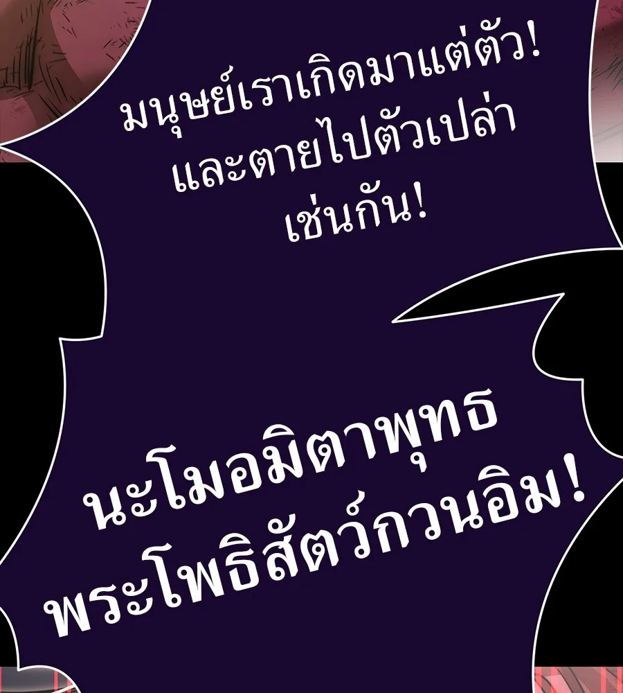 Reincarnation Path of The Underworld King ยอมรา ผู้พิพากษาจากนรก ตอนที่ 30 หน้า 112