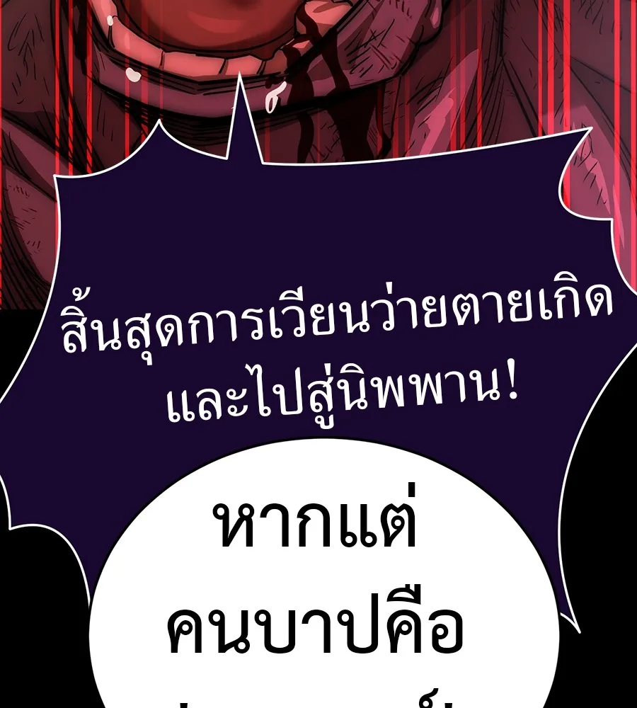 Reincarnation Path of The Underworld King ยอมรา ผู้พิพากษาจากนรก ตอนที่ 30 หน้า 114