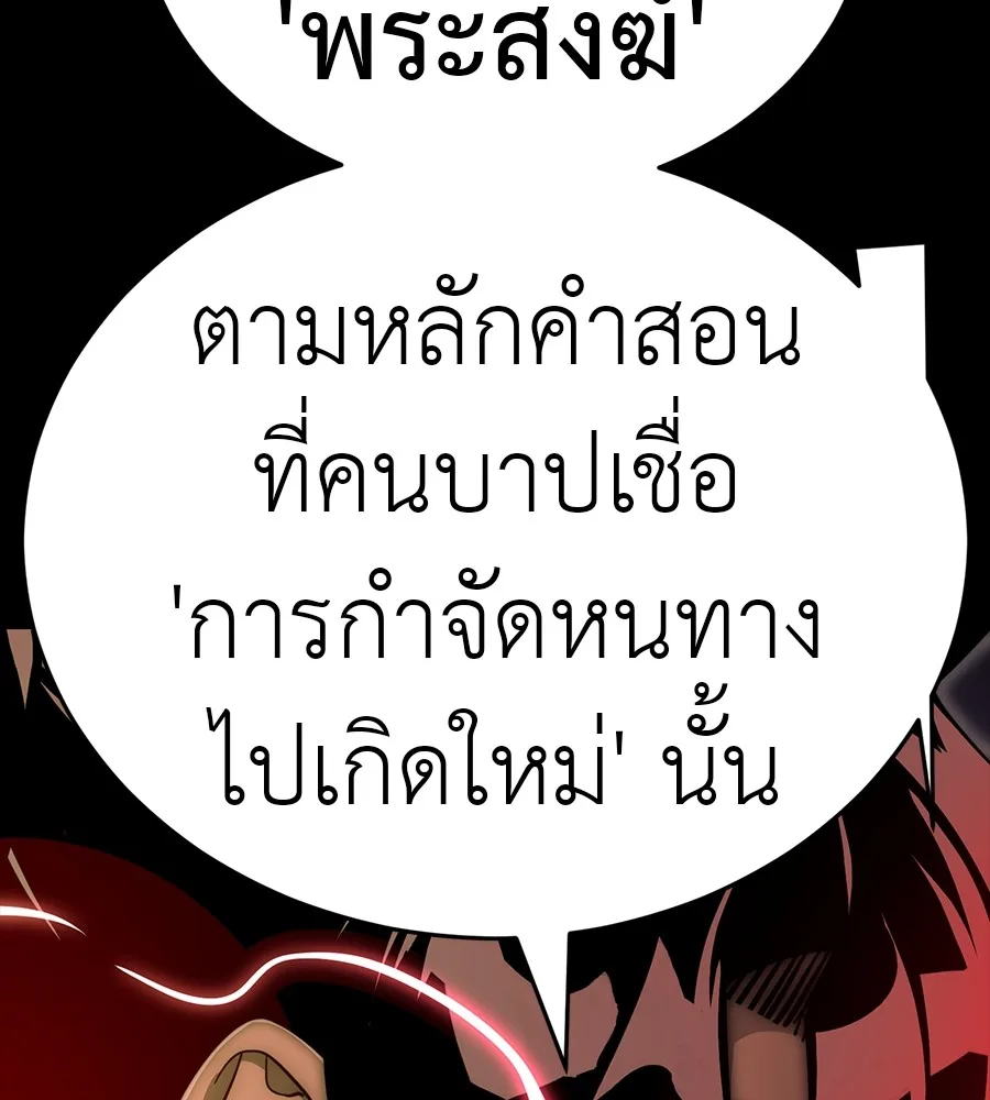 Reincarnation Path of The Underworld King ยอมรา ผู้พิพากษาจากนรก ตอนที่ 30 หน้า 115