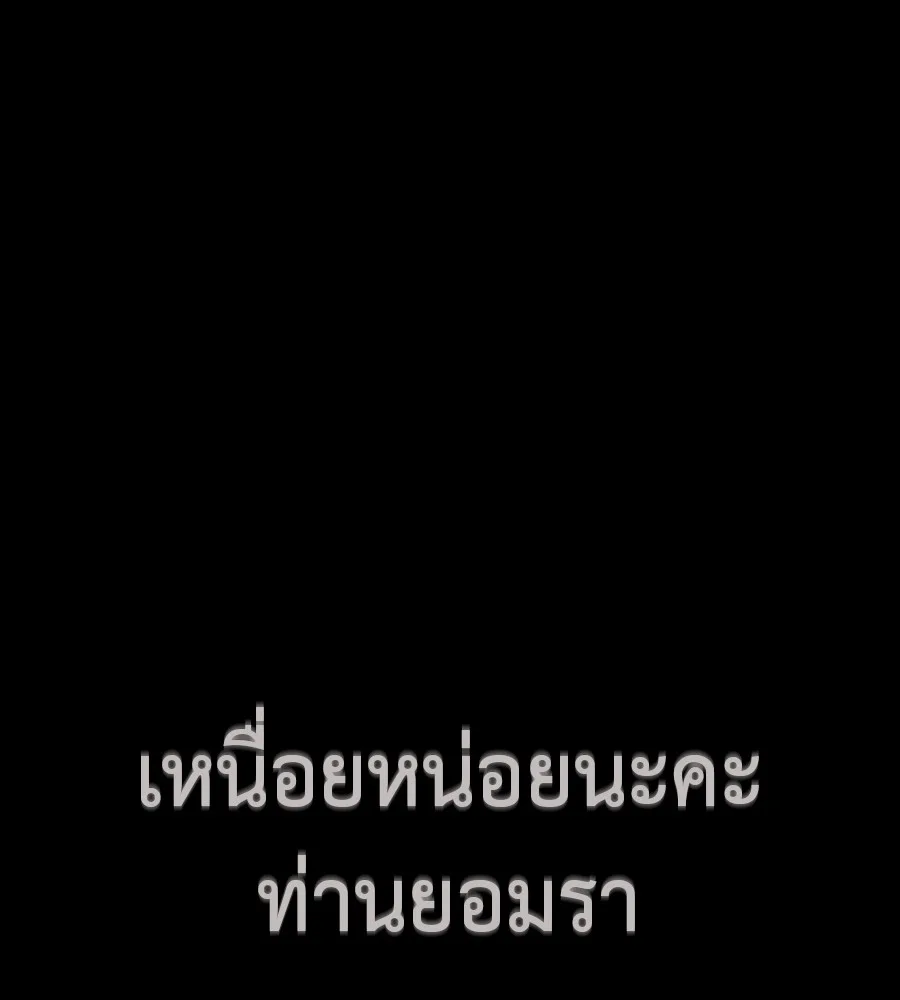 Reincarnation Path of The Underworld King ยอมรา ผู้พิพากษาจากนรก ตอนที่ 30 หน้า 150