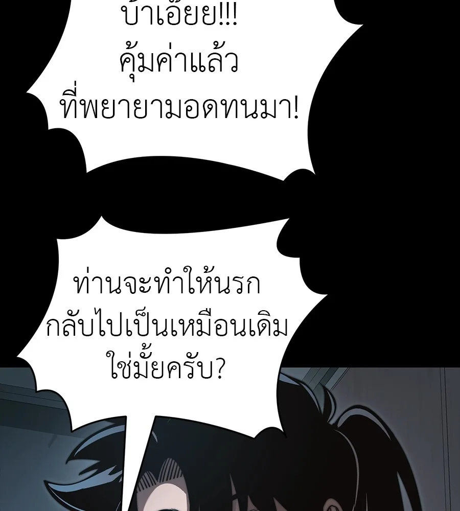 Reincarnation Path of The Underworld King ยอมรา ผู้พิพากษาจากนรก ตอนที่ 30 หน้า 232