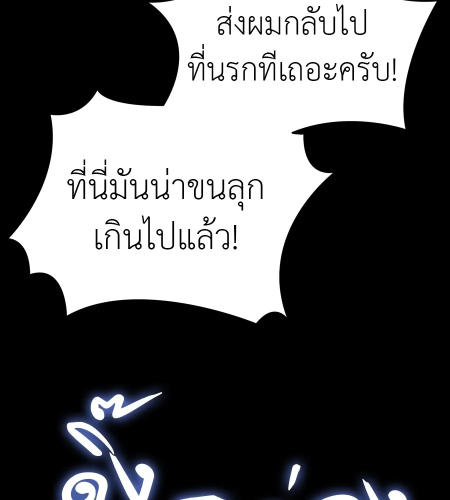 Reincarnation Path of The Underworld King ยอมรา ผู้พิพากษาจากนรก ตอนที่ 30 หน้า 234