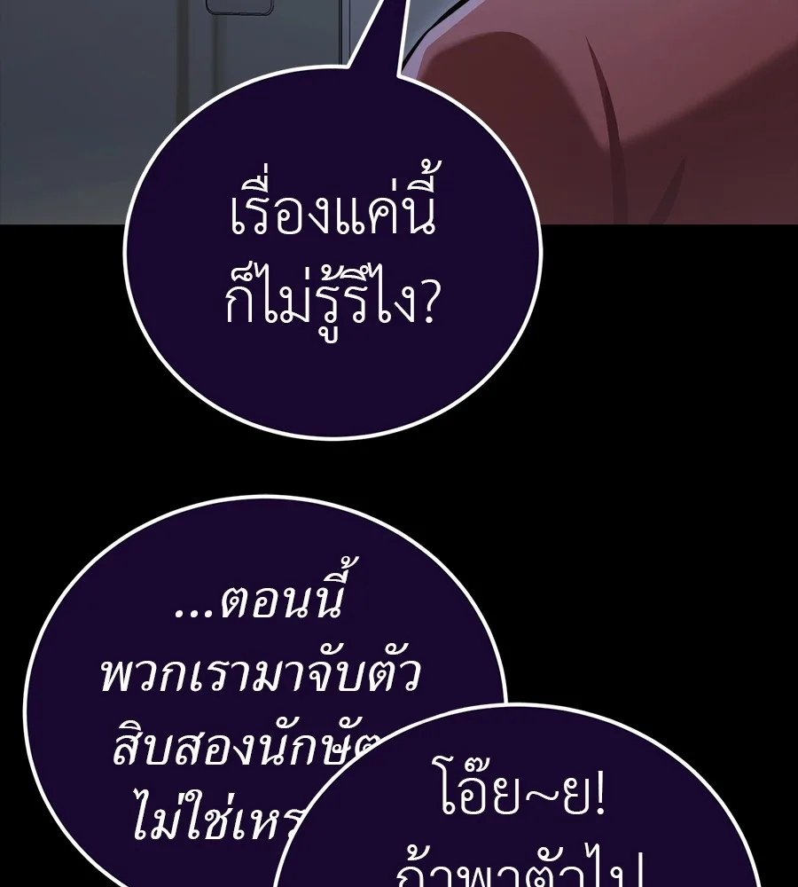 Reincarnation Path of The Underworld King ยอมรา ผู้พิพากษาจากนรก ตอนที่ 30 หน้า 242
