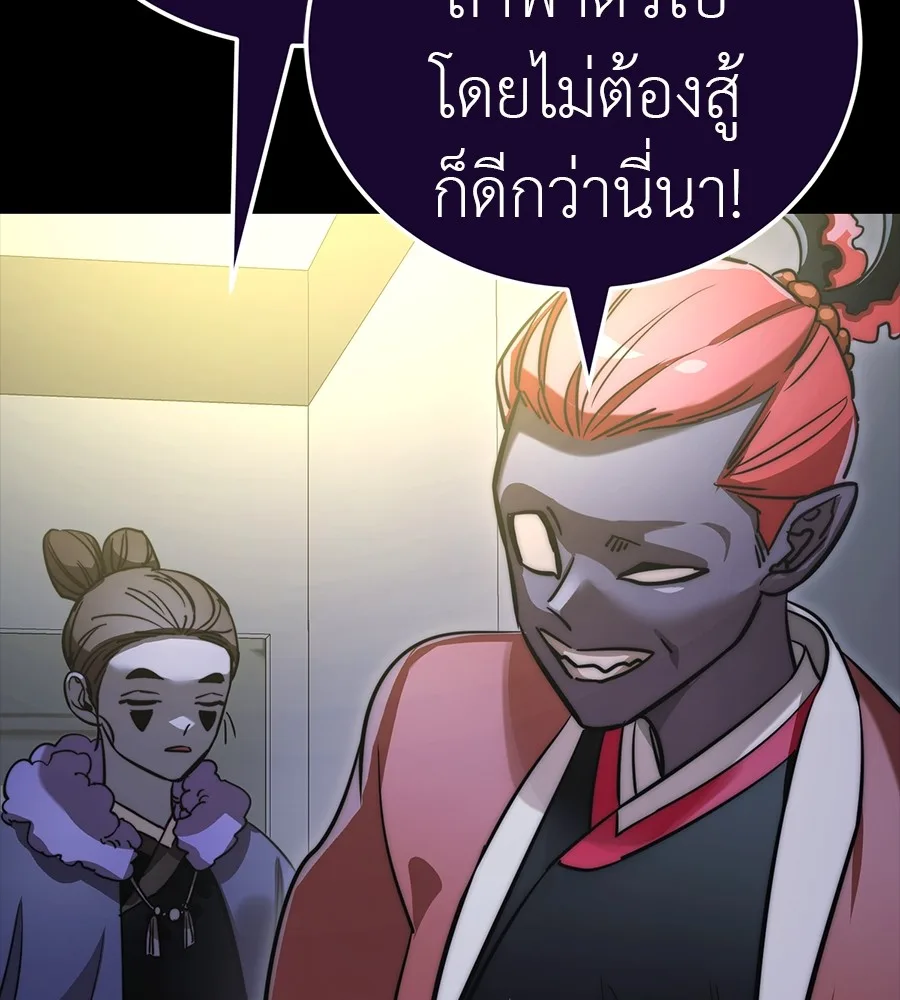 Reincarnation Path of The Underworld King ยอมรา ผู้พิพากษาจากนรก ตอนที่ 30 หน้า 243