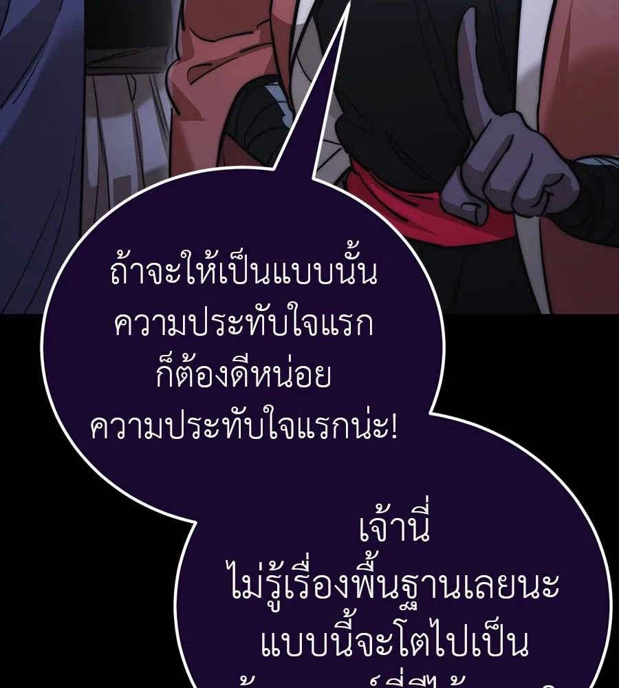 Reincarnation Path of The Underworld King ยอมรา ผู้พิพากษาจากนรก ตอนที่ 30 หน้า 244