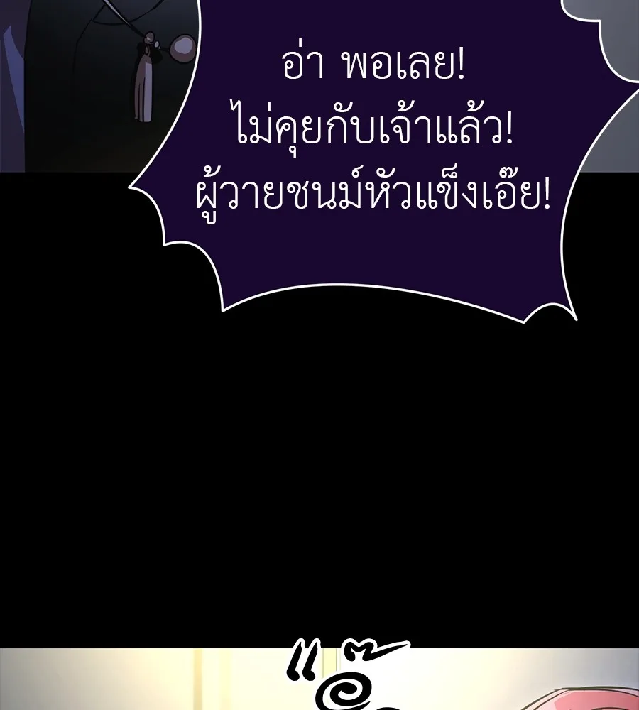 Reincarnation Path of The Underworld King ยอมรา ผู้พิพากษาจากนรก ตอนที่ 30 หน้า 247