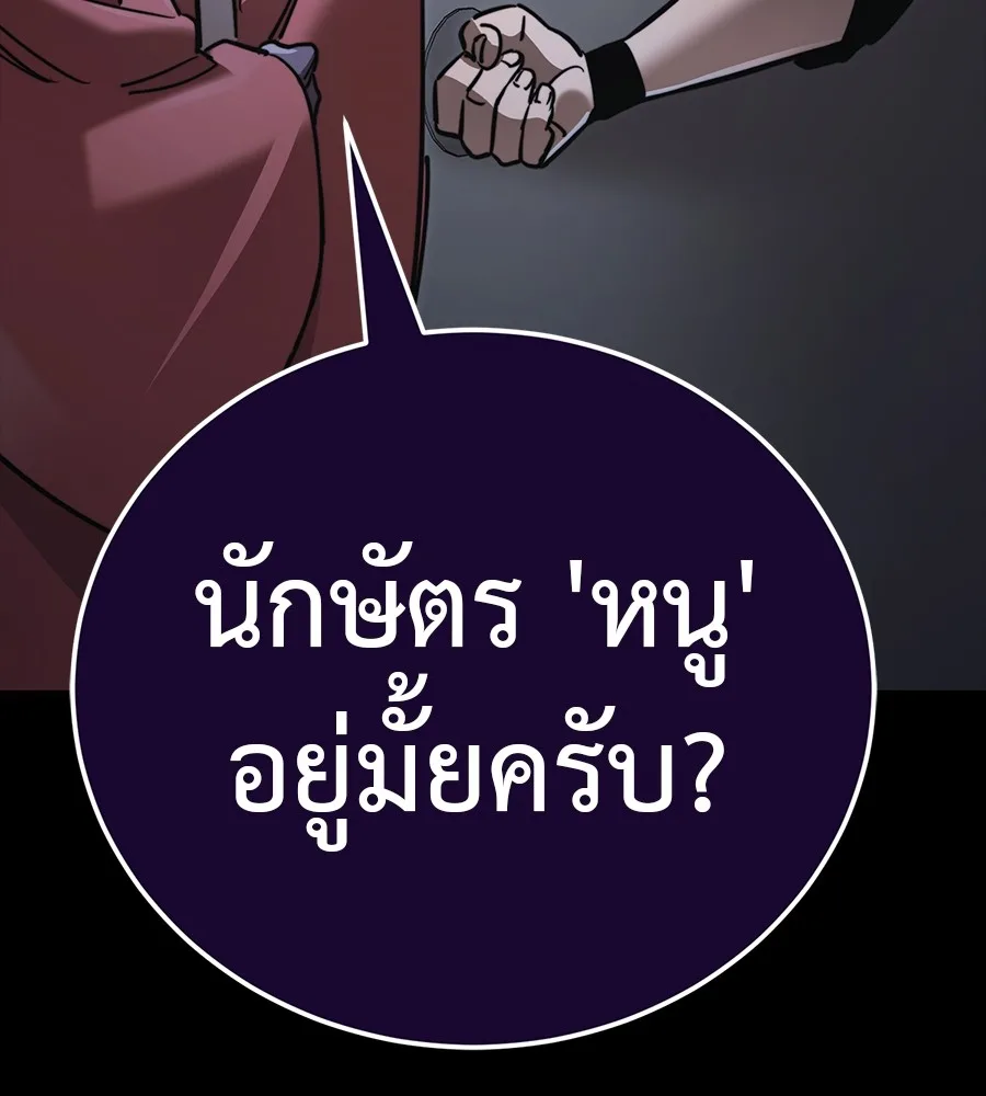 Reincarnation Path of The Underworld King ยอมรา ผู้พิพากษาจากนรก ตอนที่ 30 หน้า 251