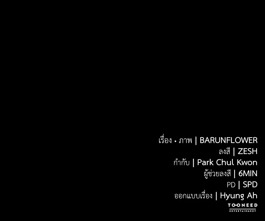 Reincarnation Path of The Underworld King ยอมรา ผู้พิพากษาจากนรก ตอนที่ 30 หน้า 252