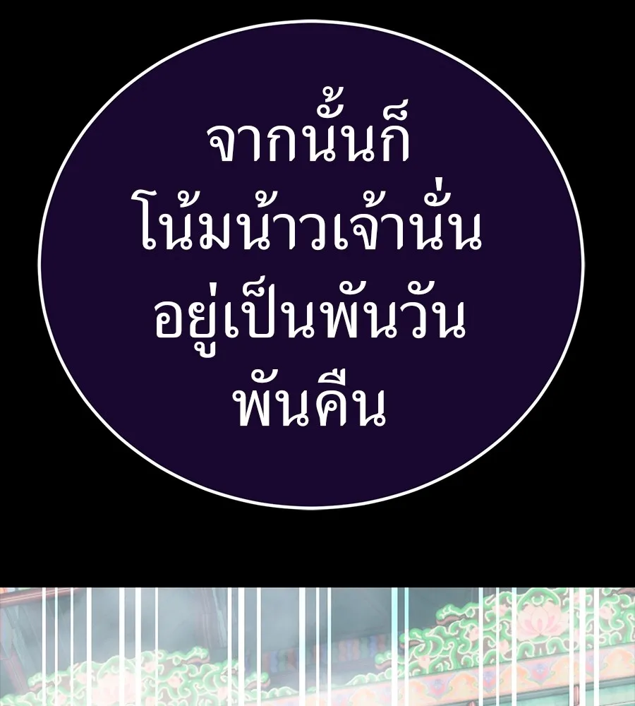 Reincarnation Path of The Underworld King ยอมรา ผู้พิพากษาจากนรก ตอนที่ 30 หน้า 36