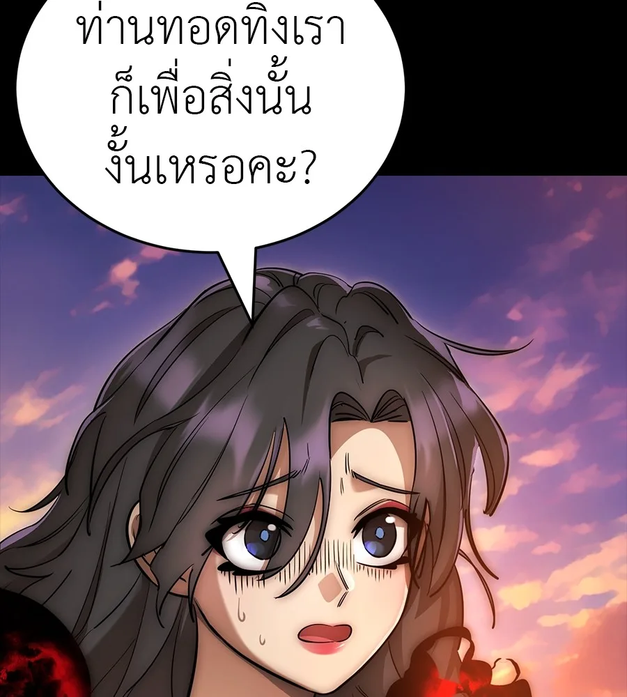 Reincarnation Path of The Underworld King ยอมรา ผู้พิพากษาจากนรก ตอนที่ 30 หน้า 84