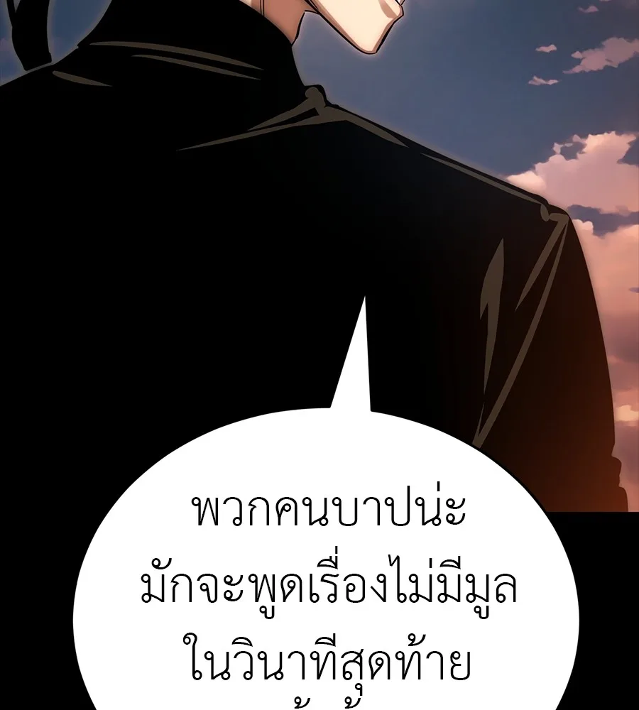 Reincarnation Path of The Underworld King ยอมรา ผู้พิพากษาจากนรก ตอนที่ 30 หน้า 91